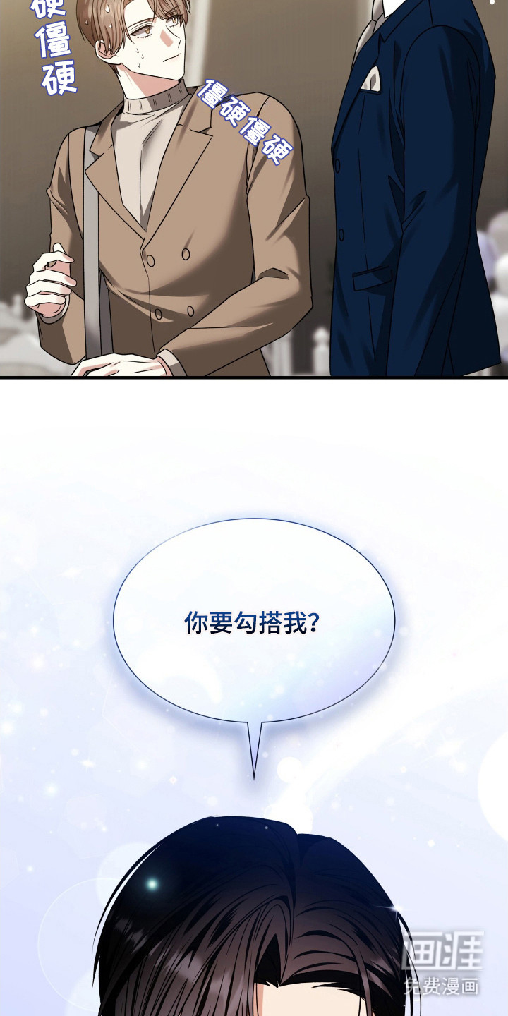 焚心余烬 第34话 第21页