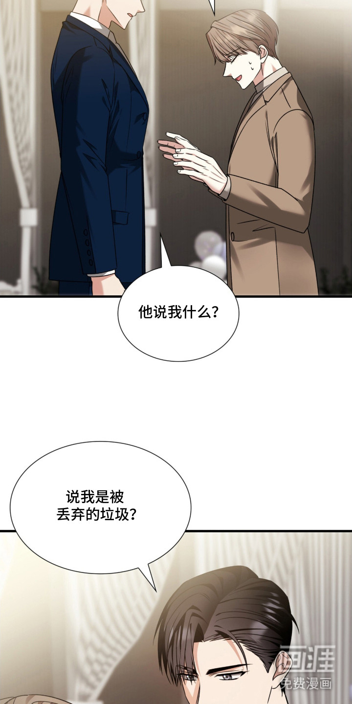 焚心余烬 第35话 第2页