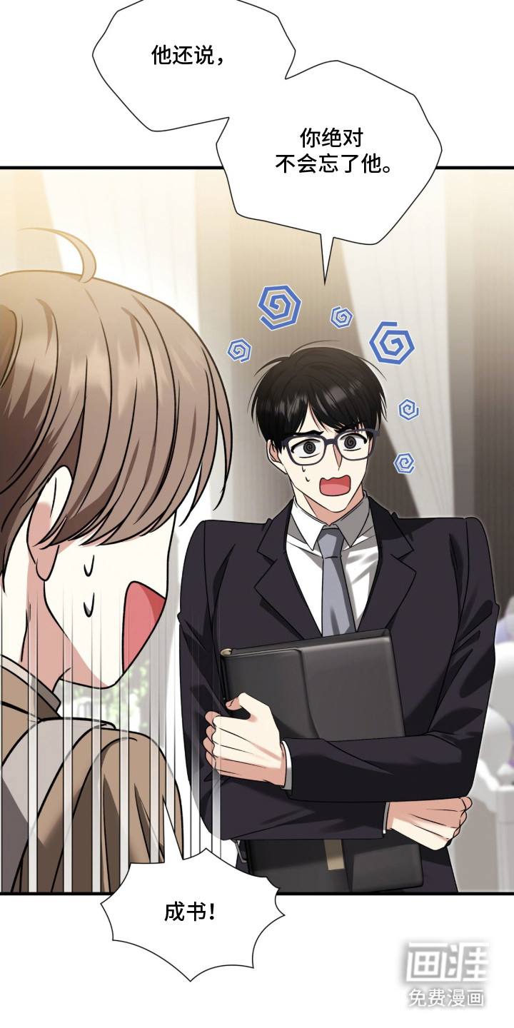 焚心余烬 第35话 第6页