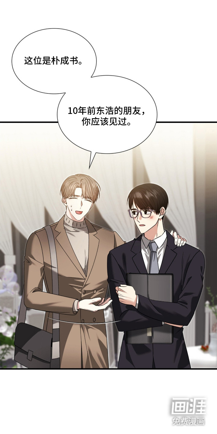 焚心余烬 第35话 第7页