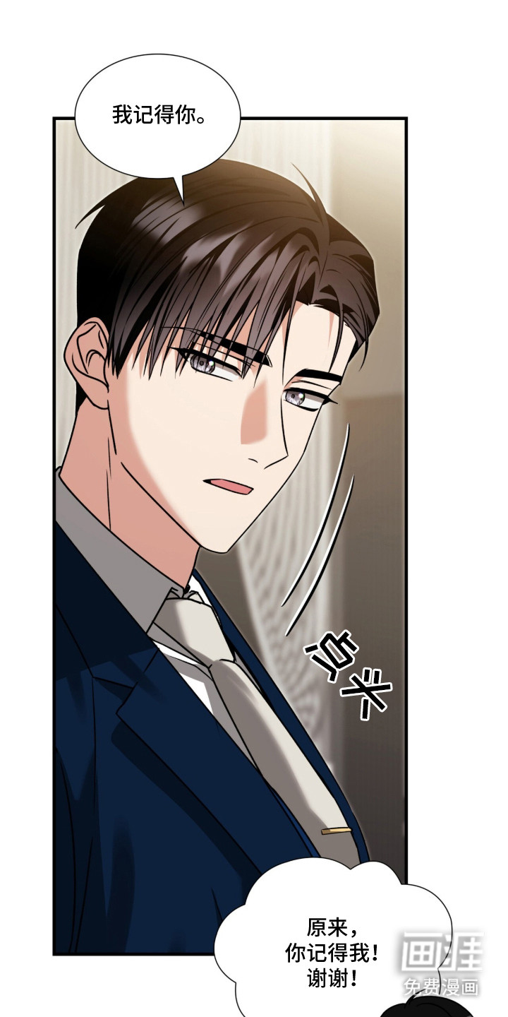 焚心余烬 第35话 第8页