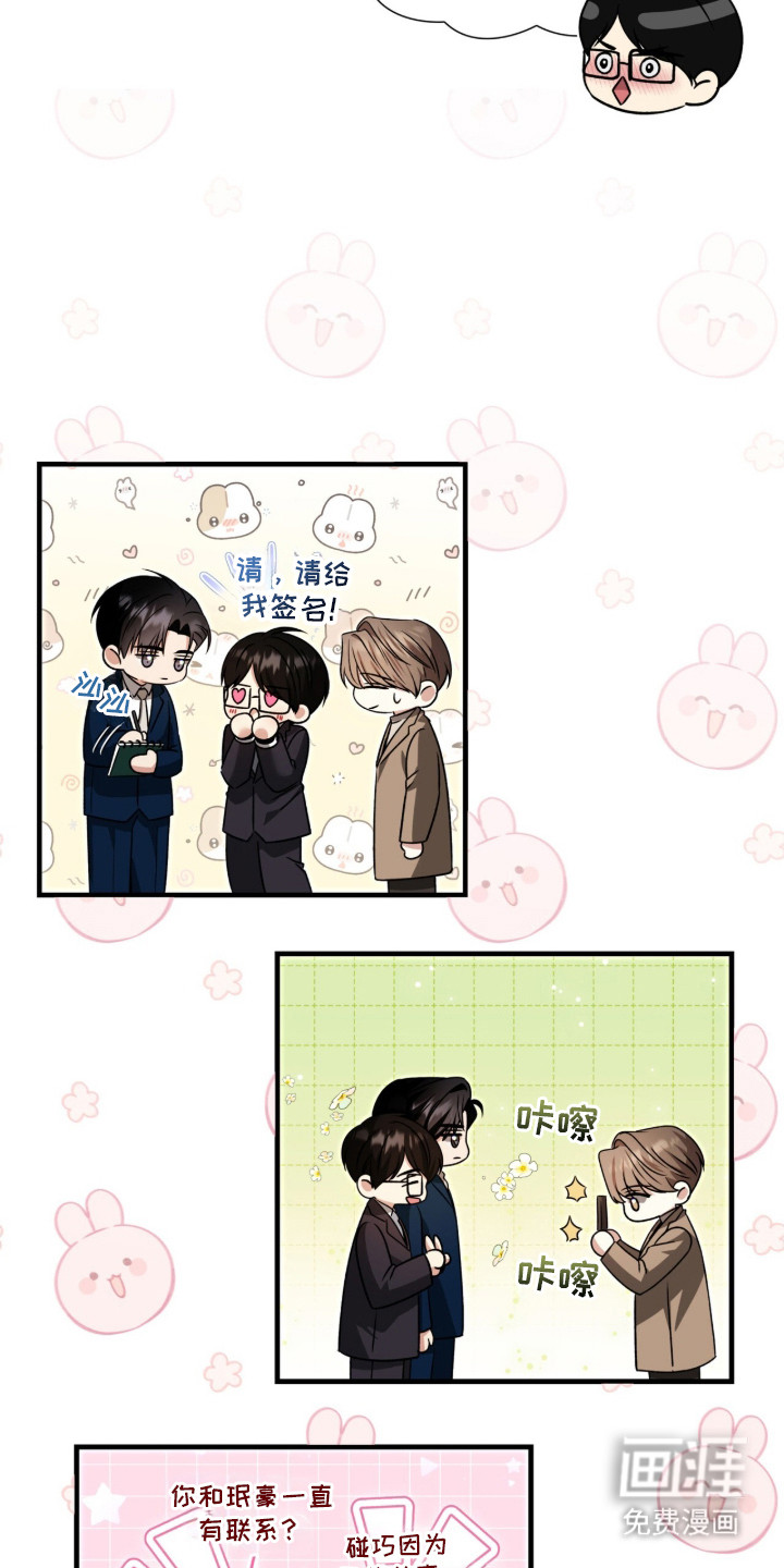 焚心余烬 第35话 第9页