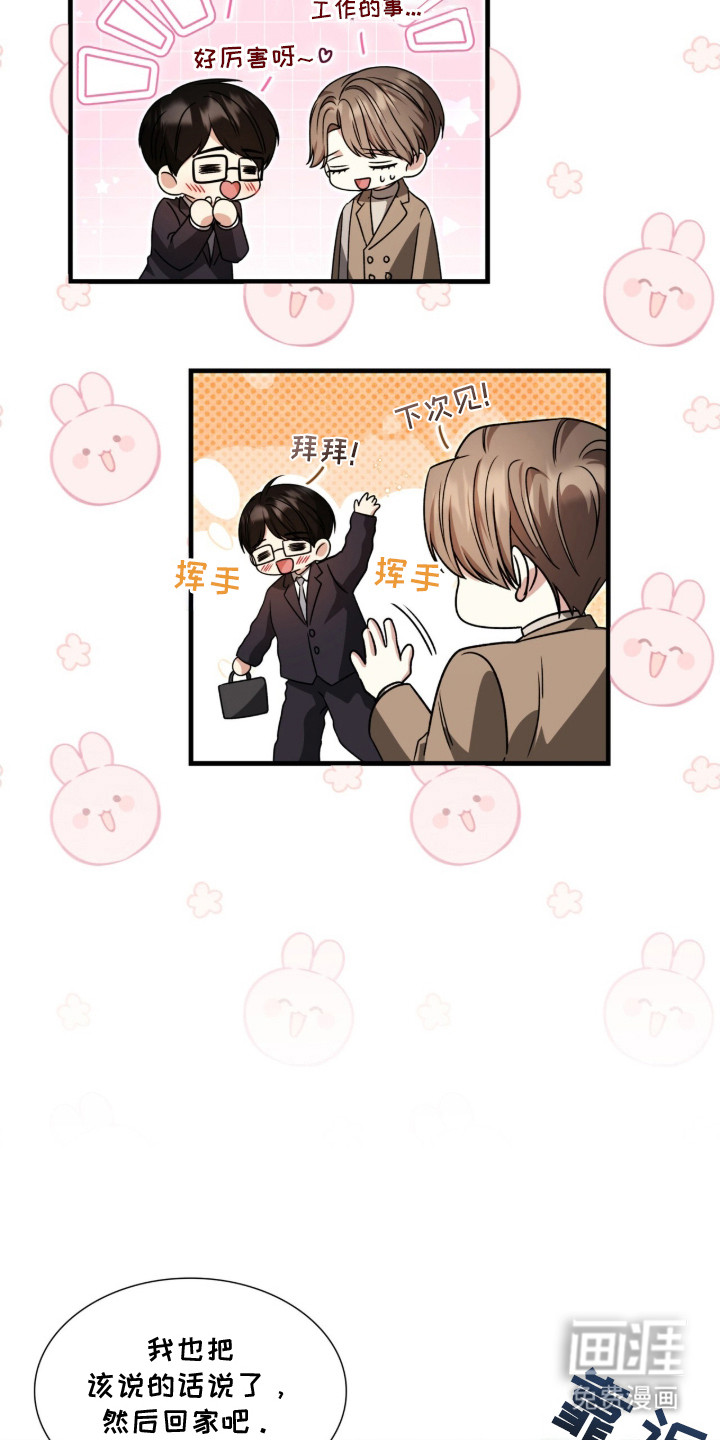 焚心余烬 第35话 第10页