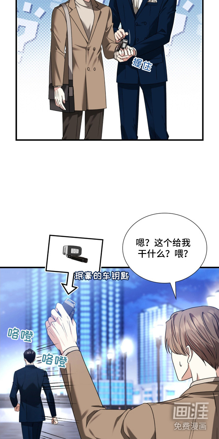 焚心余烬 第35话 第12页