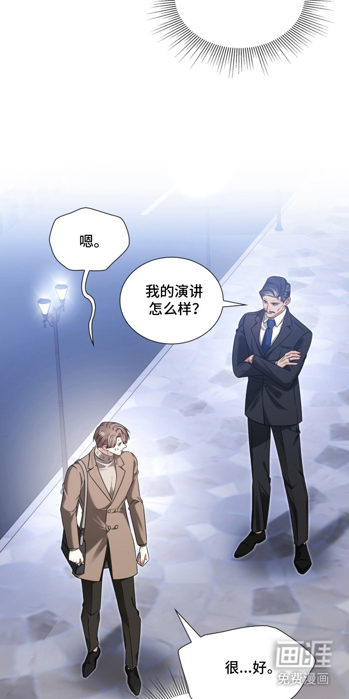 焚心余烬 第35话 第15页