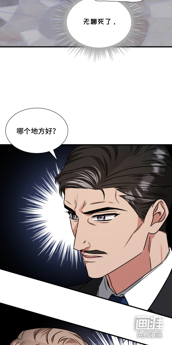 焚心余烬 第35话 第16页