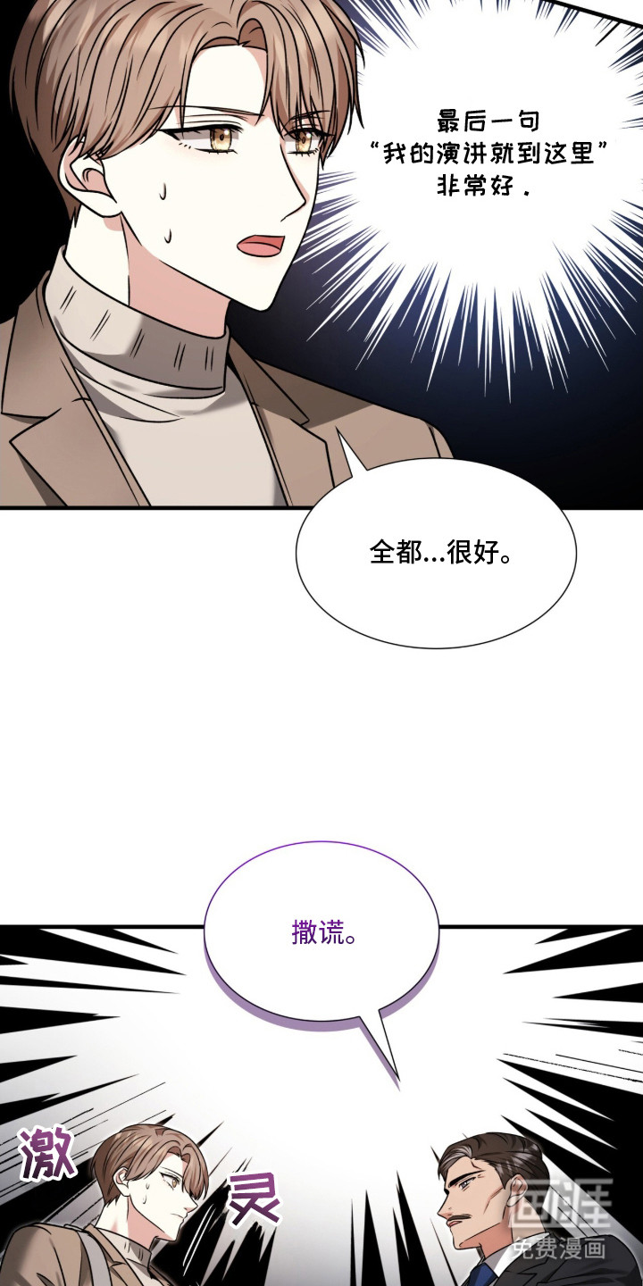 焚心余烬 第35话 第17页