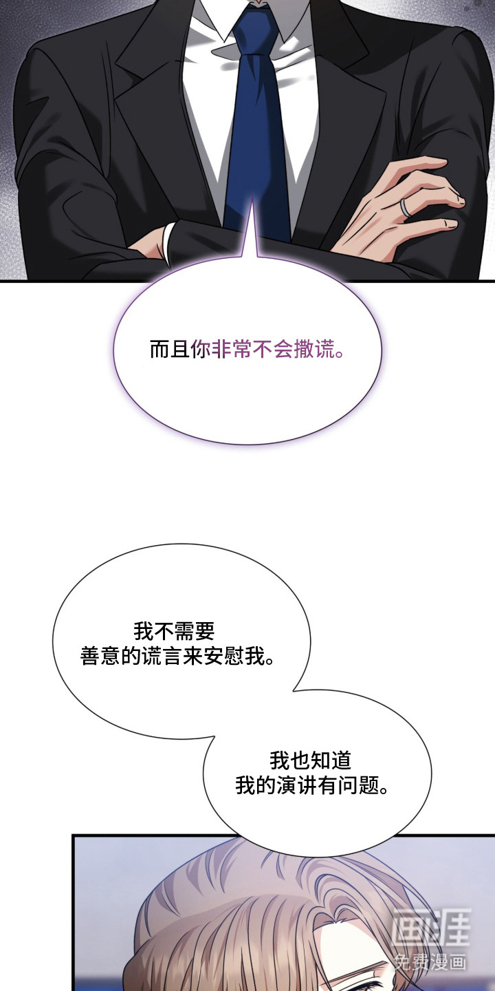 焚心余烬 第35话 第19页