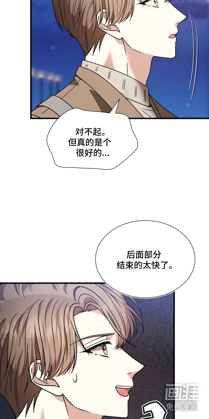 焚心余烬 第35话 第20页