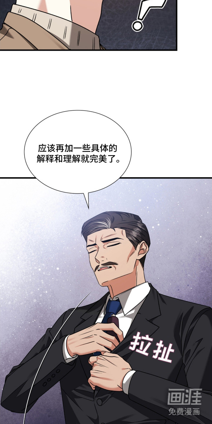 焚心余烬 第35话 第21页