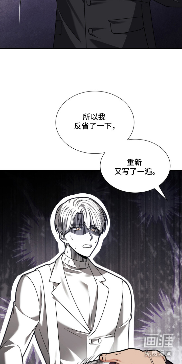 焚心余烬 第35话 第22页