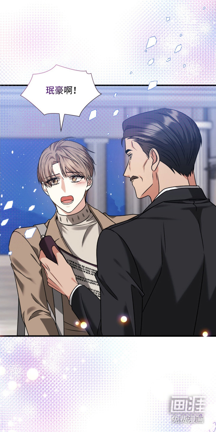 焚心余烬 第36话 第1页