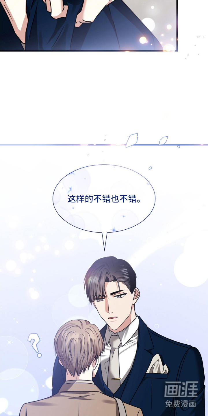 焚心余烬 第36话 第5页