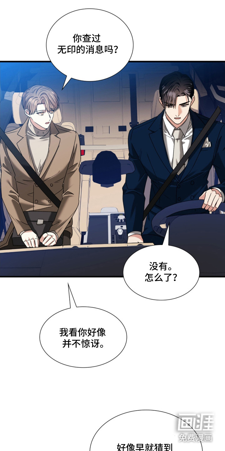 焚心余烬 第36话 第13页