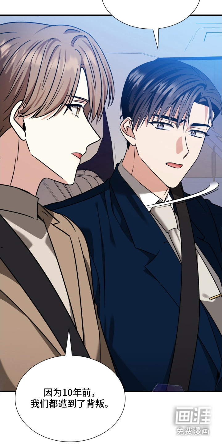 焚心余烬 第36话 第16页