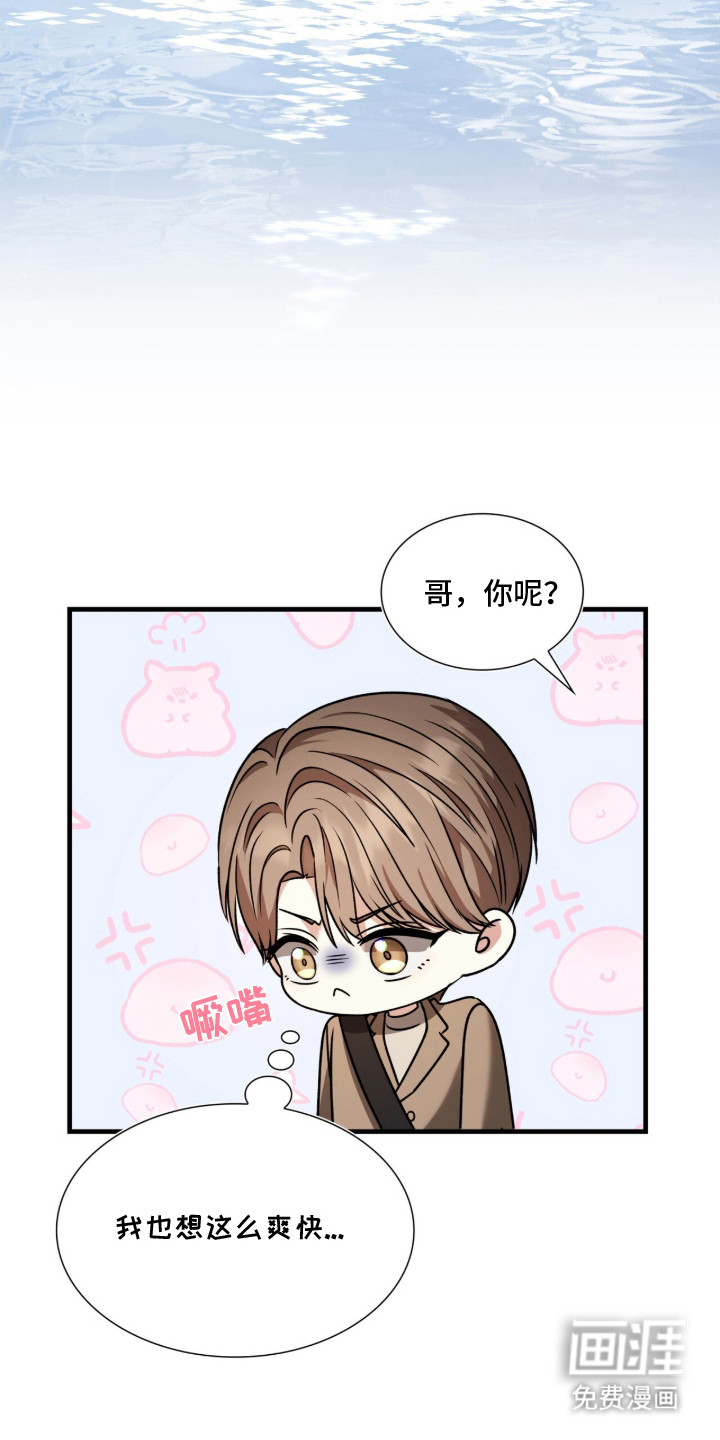 焚心余烬 第36话 第23页