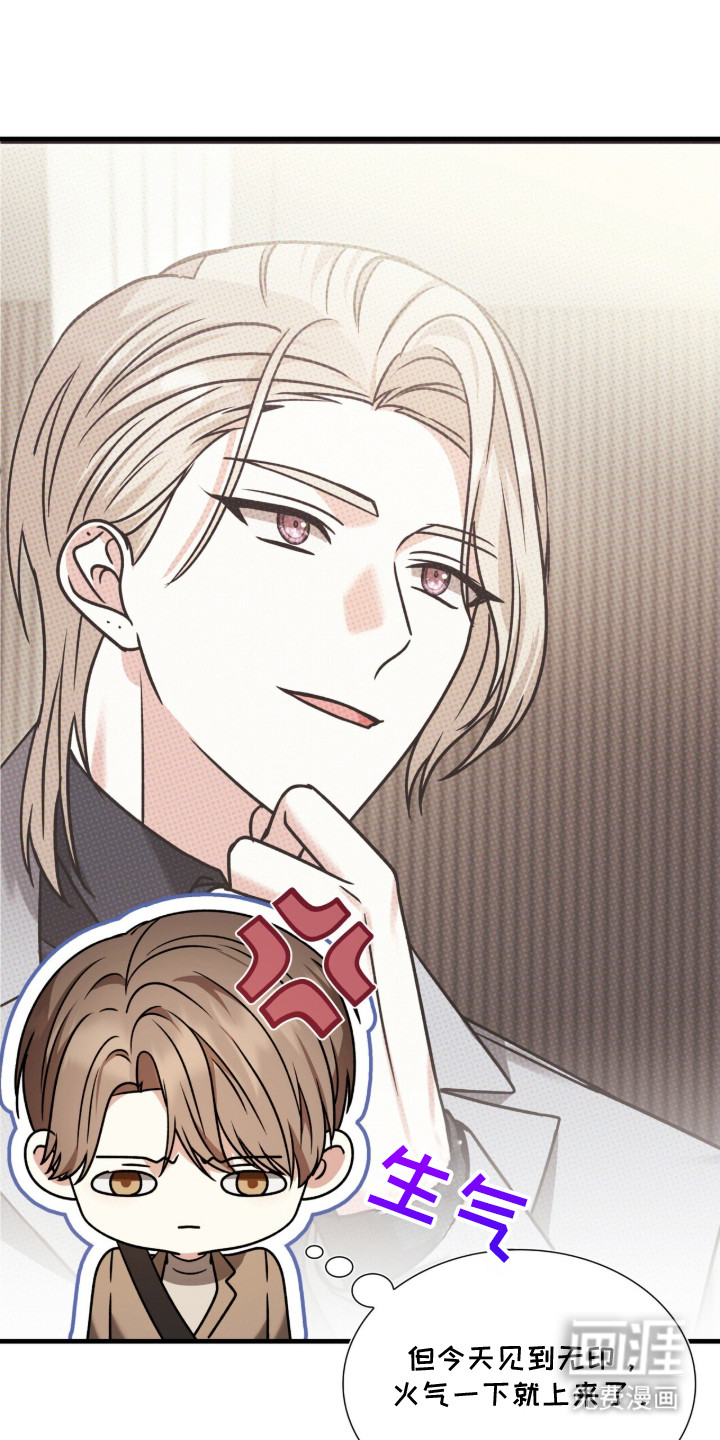 焚心余烬 第36话 第24页