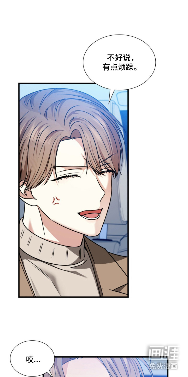 焚心余烬 第37话 第0页