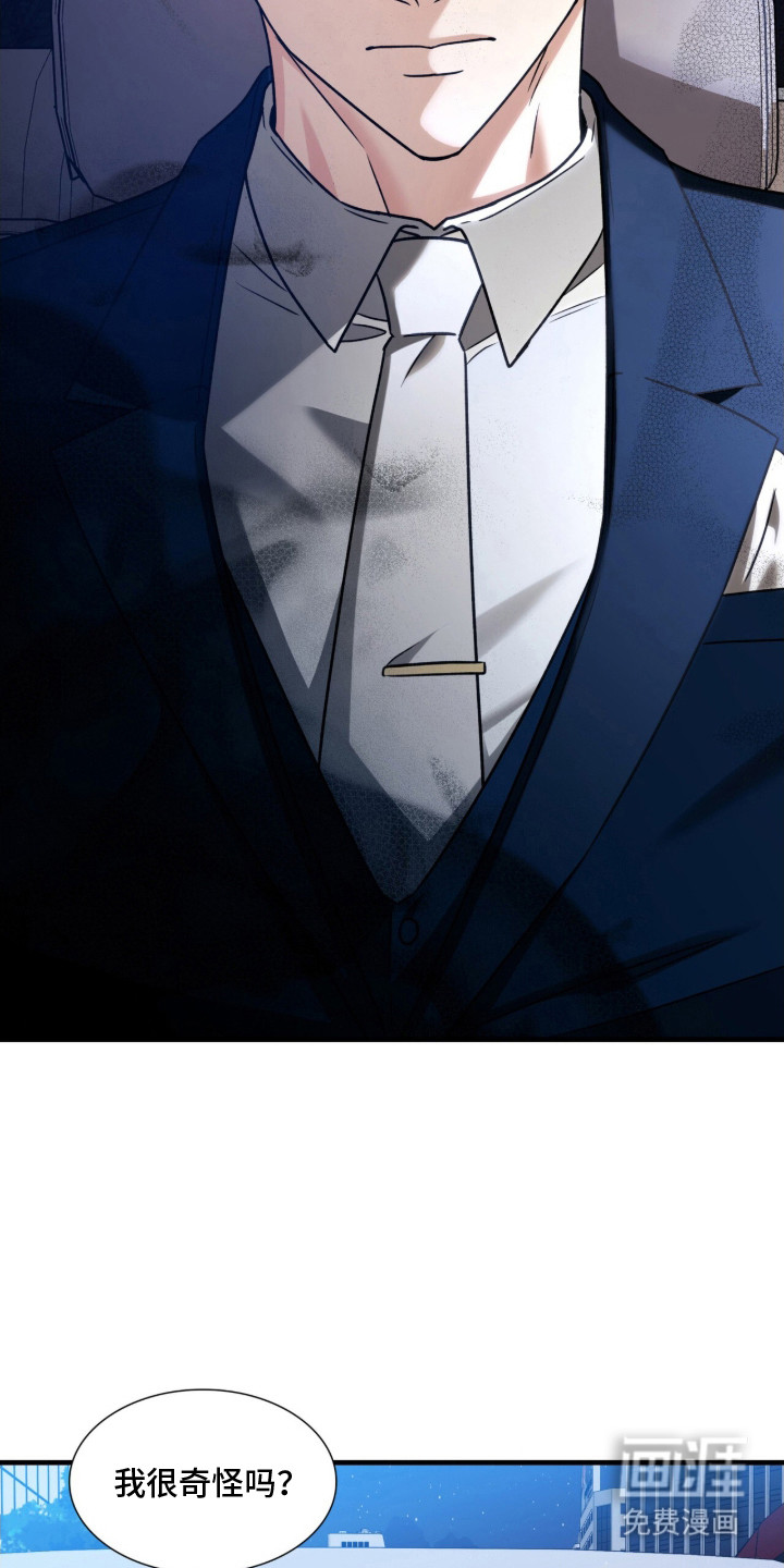 焚心余烬 第37话 第2页