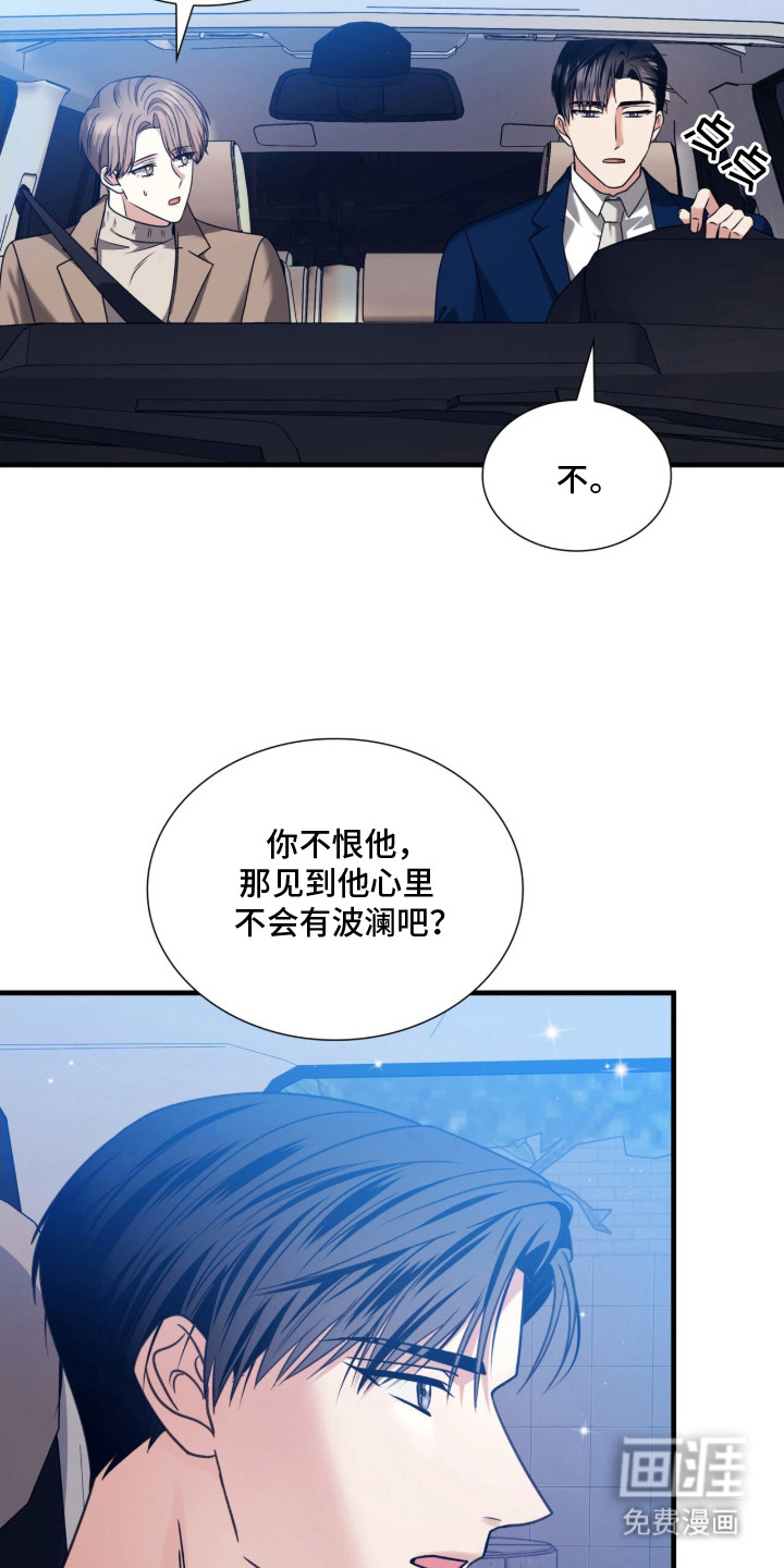 焚心余烬 第37话 第3页