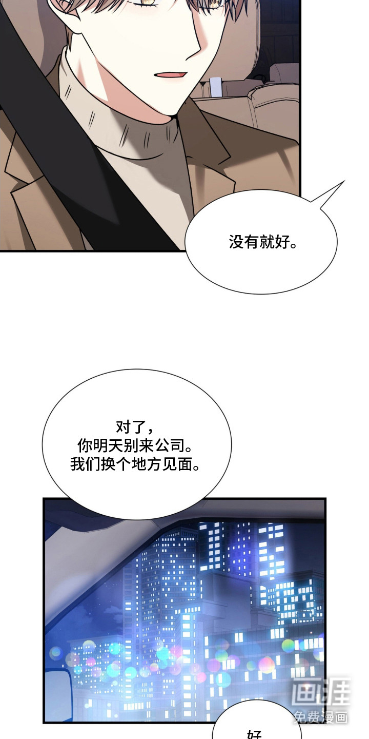 焚心余烬 第37话 第6页