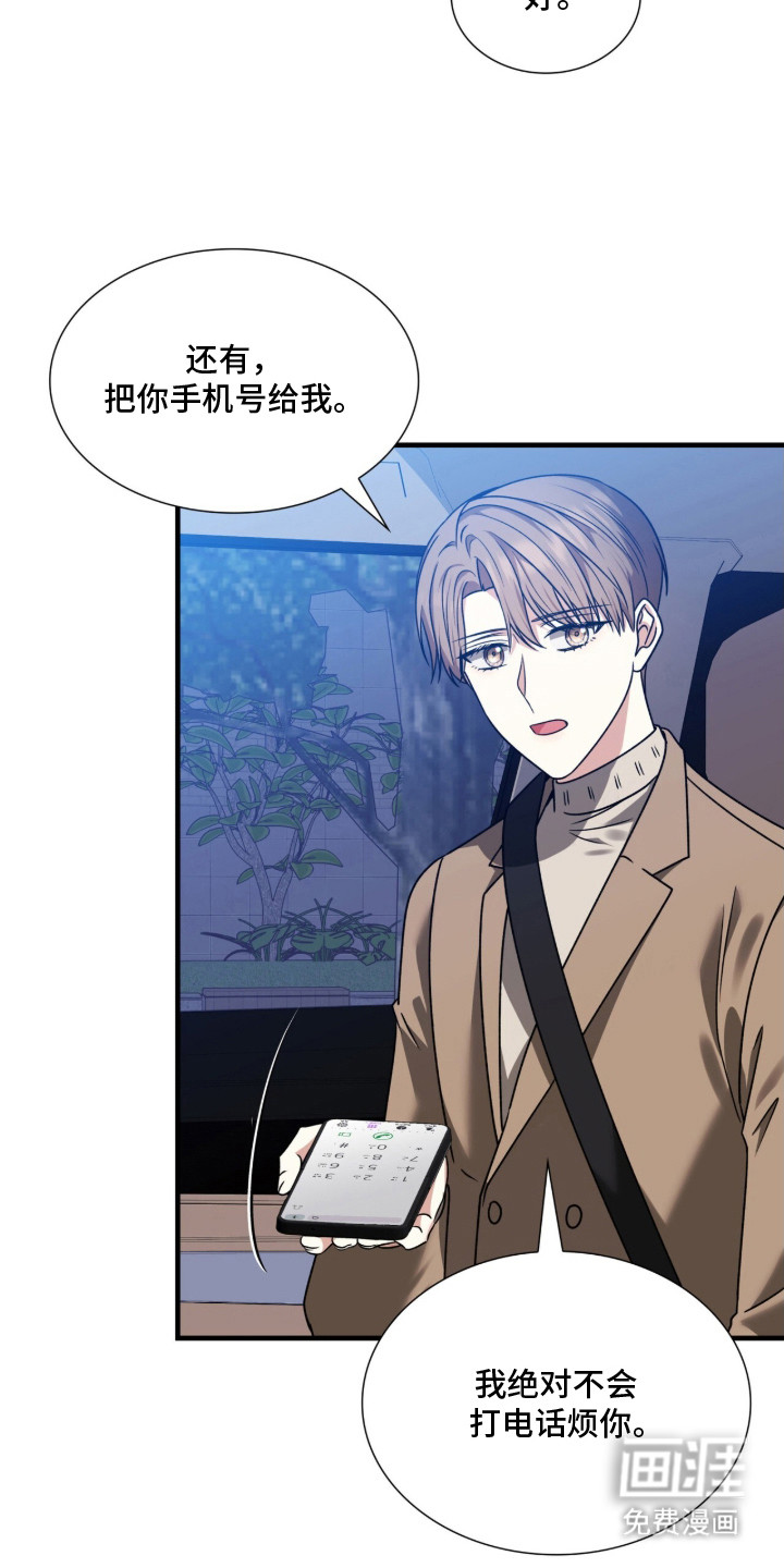 焚心余烬 第37话 第7页