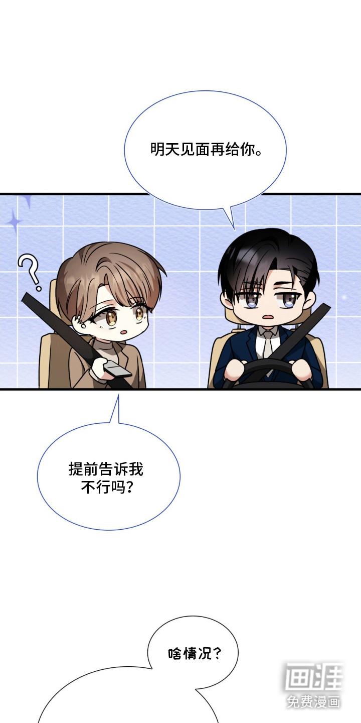 焚心余烬 第37话 第8页