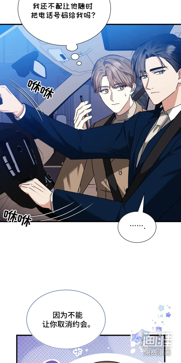 焚心余烬 第37话 第9页