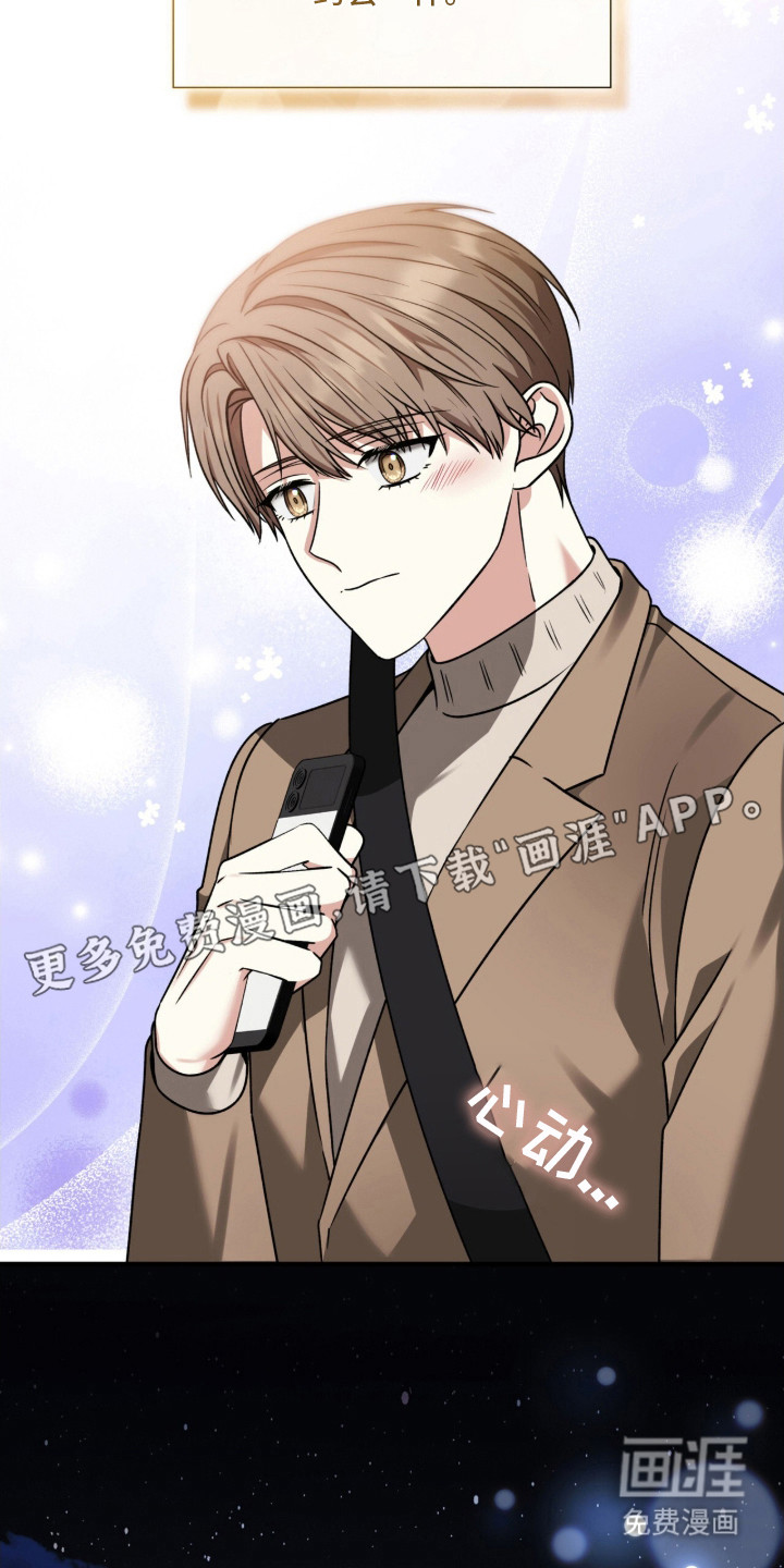 焚心余烬 第37话 第12页