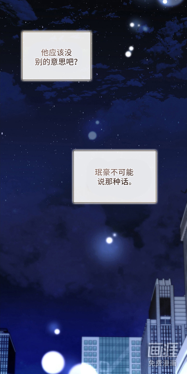 焚心余烬 第37话 第13页