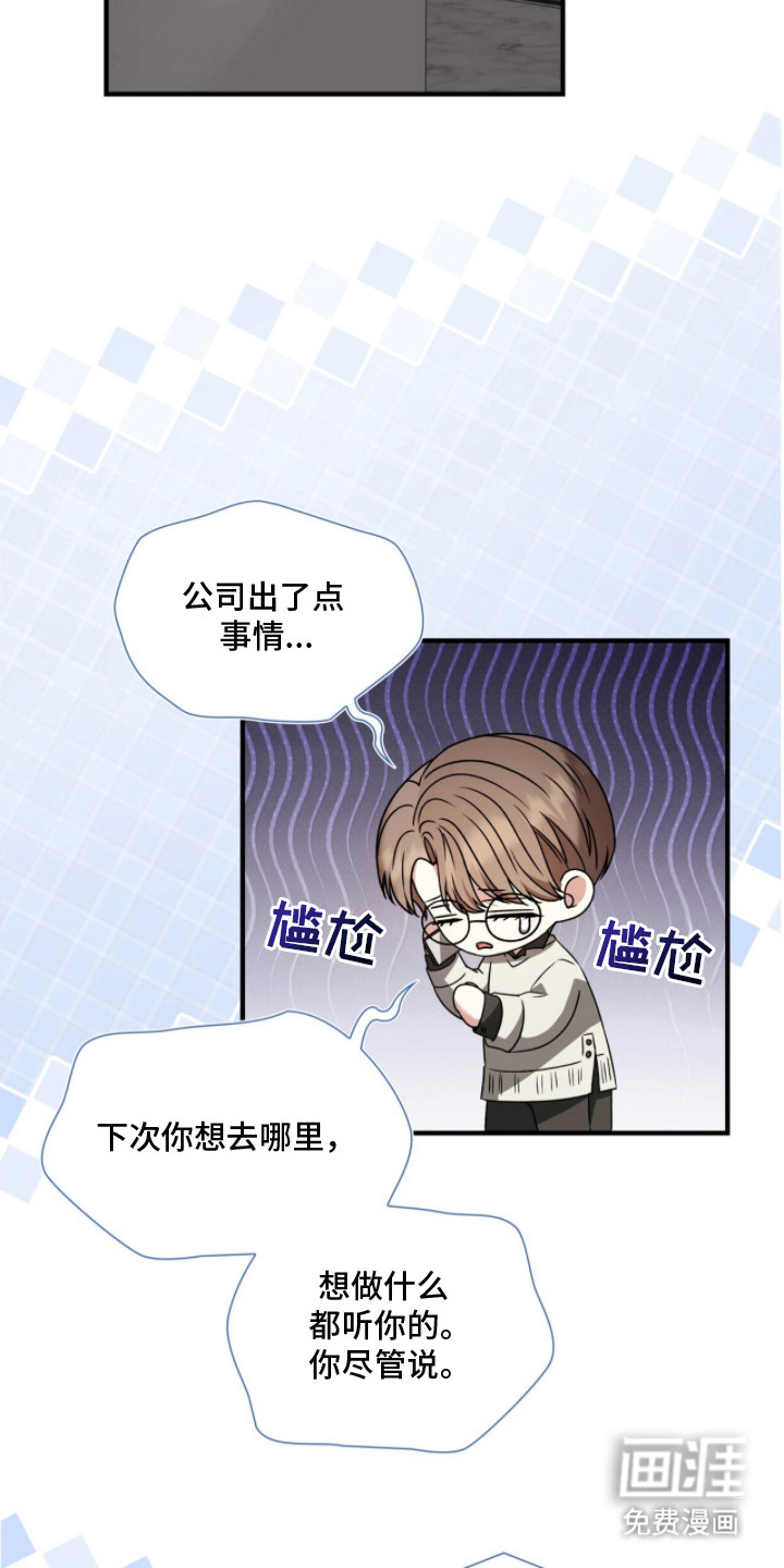 焚心余烬 第37话 第16页