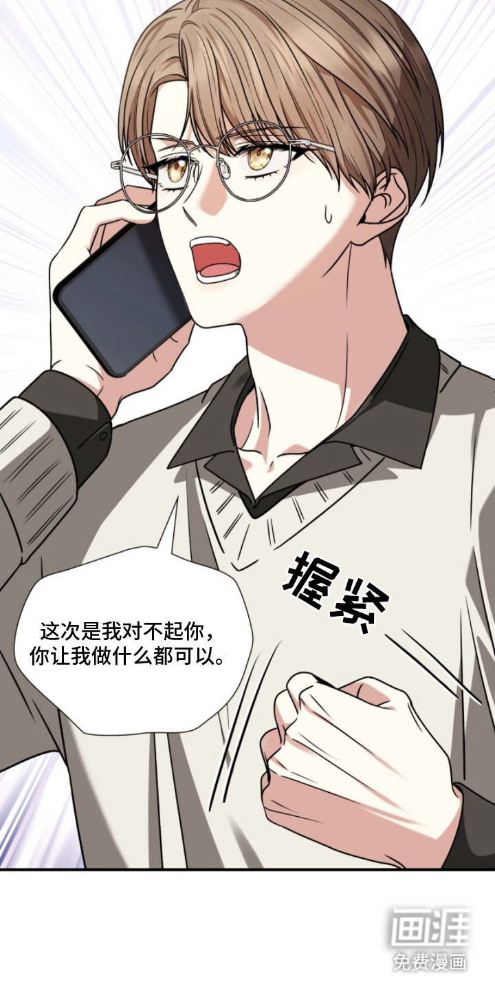 焚心余烬 第37话 第18页