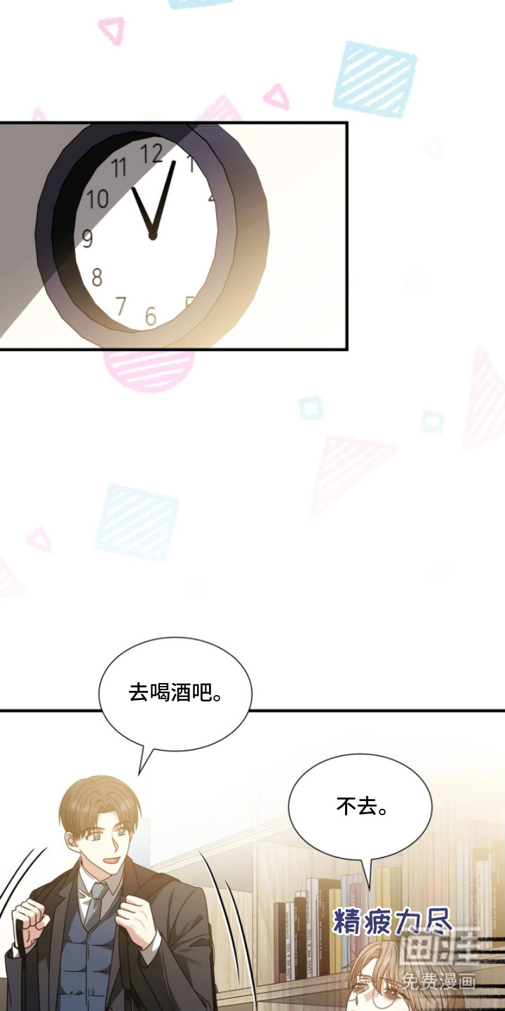 焚心余烬 第37话 第21页