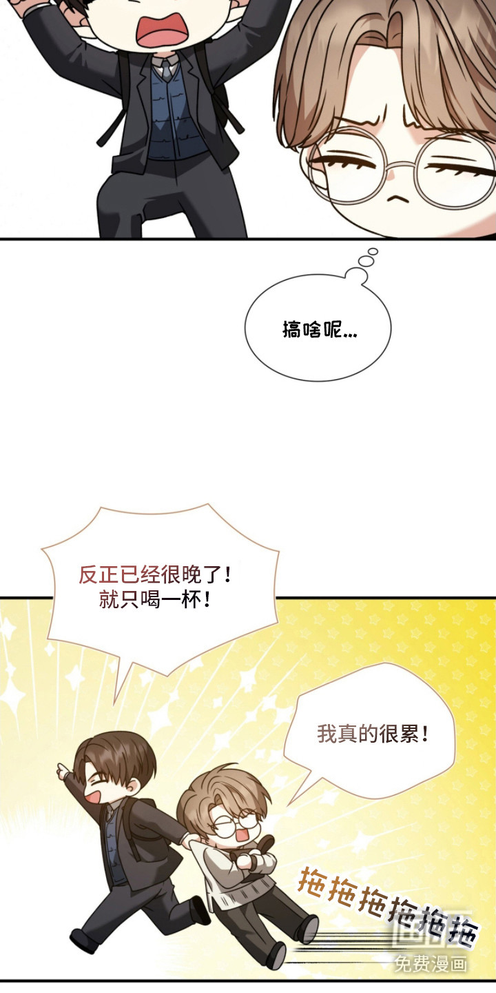 焚心余烬 第37话 第23页