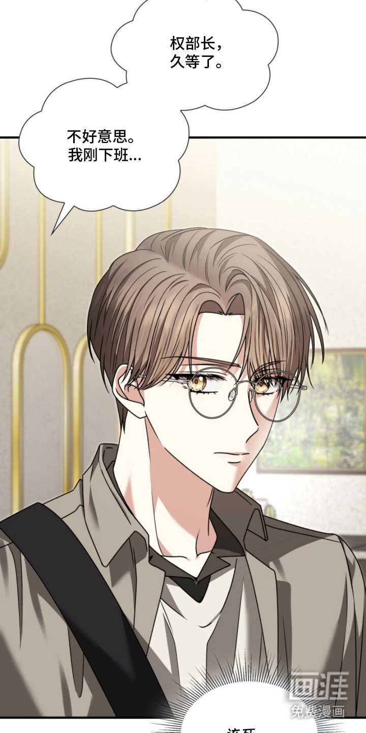 焚心余烬 第37话 第27页