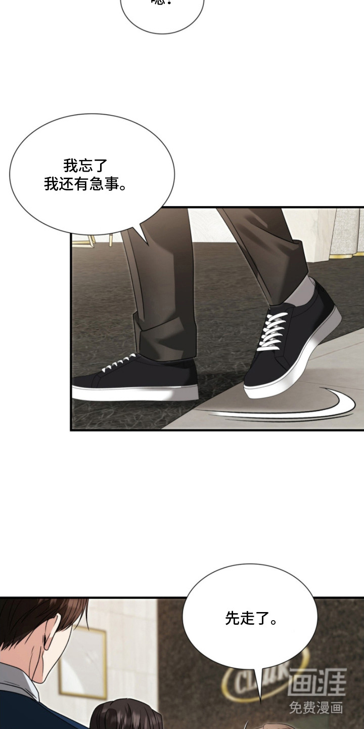 焚心余烬 第38话 第2页