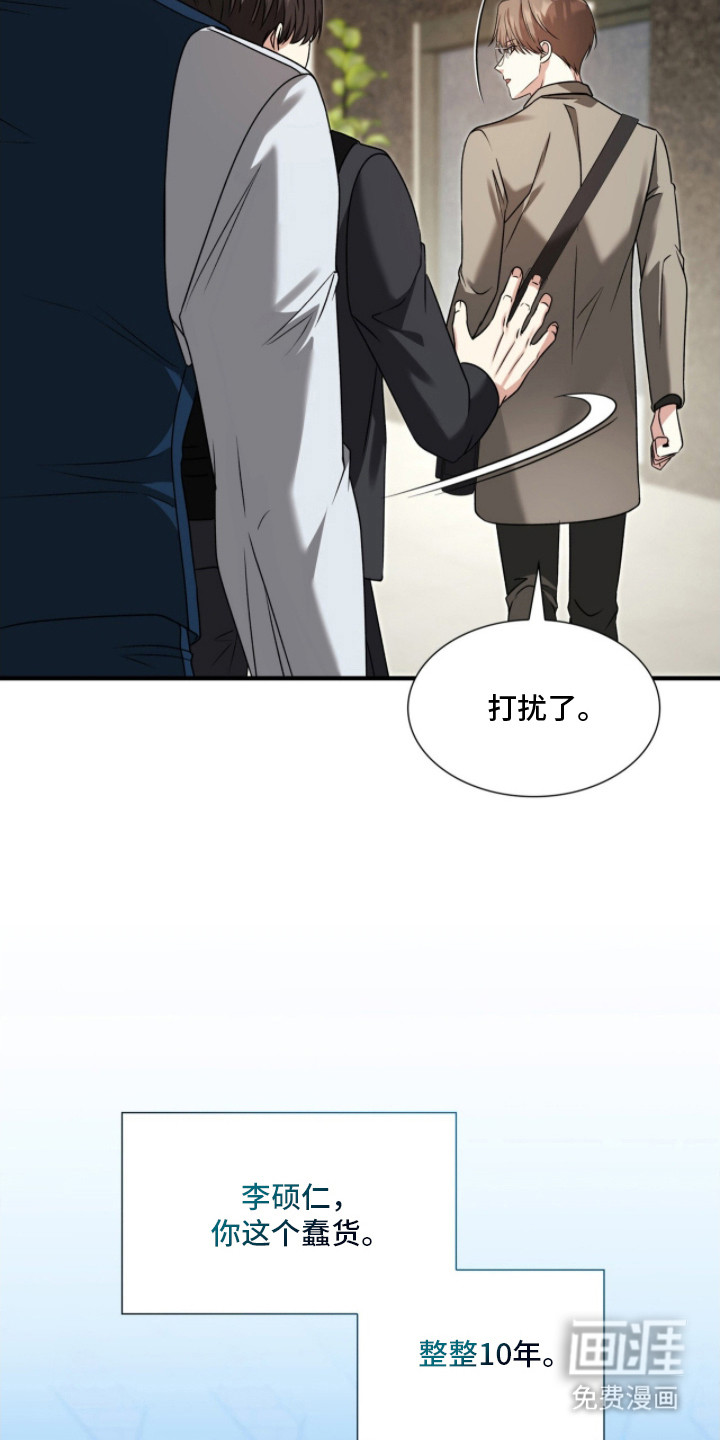 焚心余烬 第38话 第3页