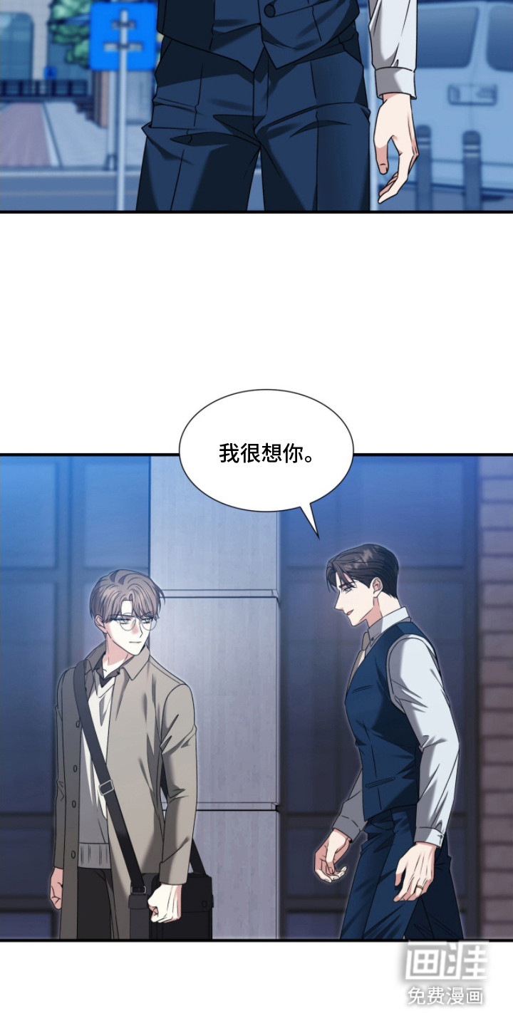 焚心余烬 第38话 第7页