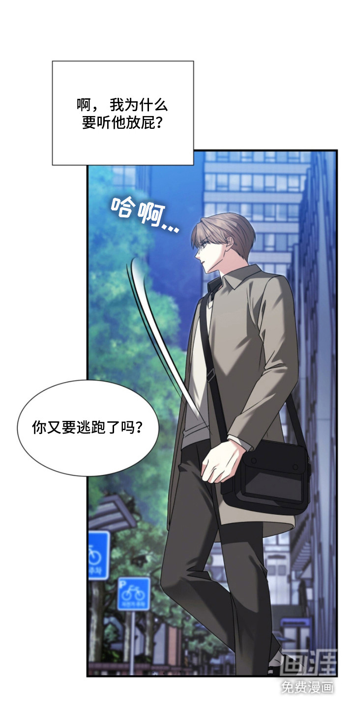 焚心余烬 第38话 第8页