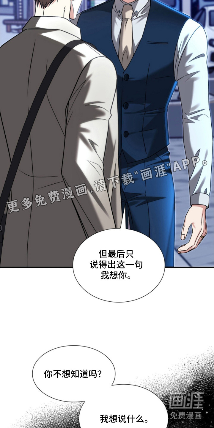 焚心余烬 第38话 第10页