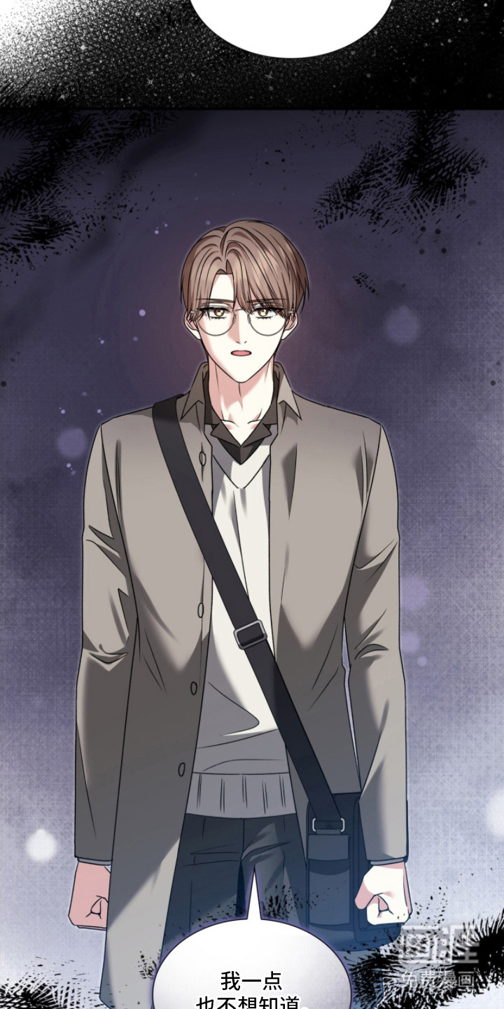 焚心余烬 第38话 第11页