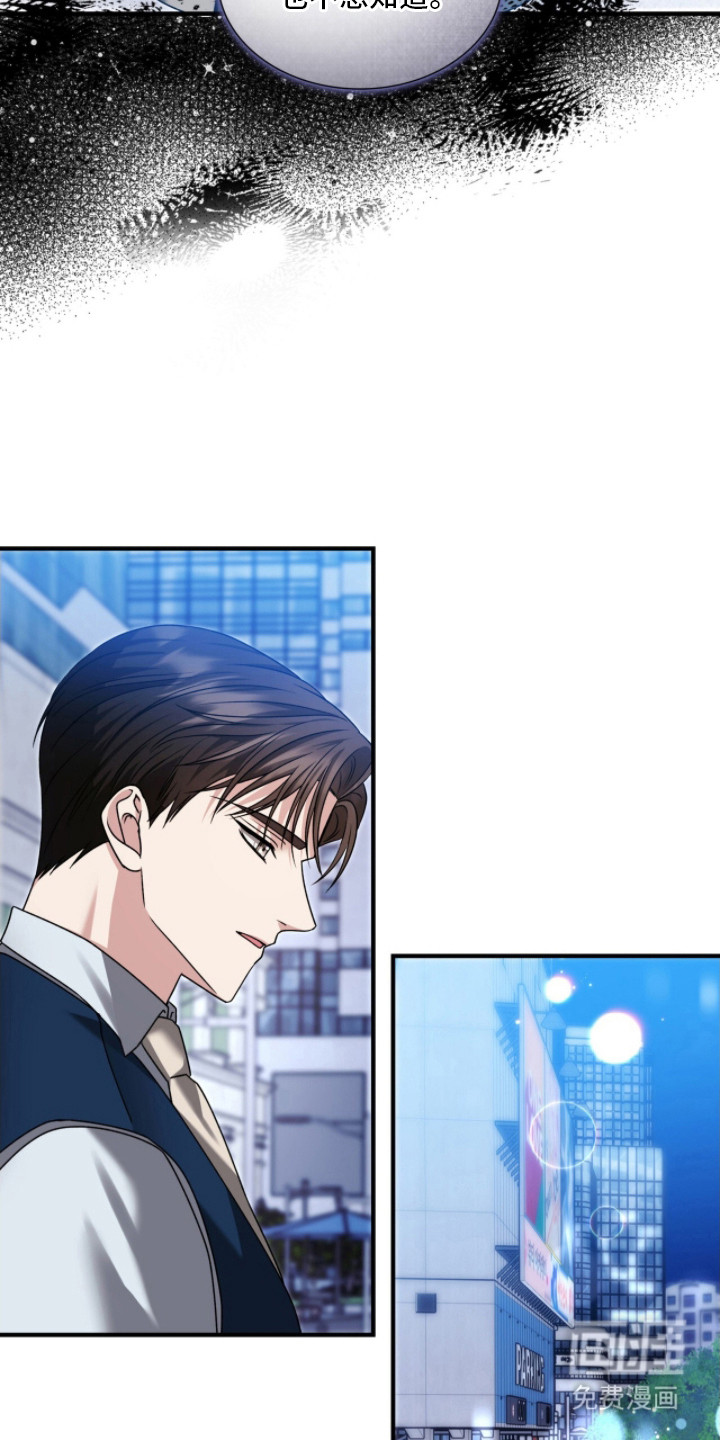 焚心余烬 第38话 第12页