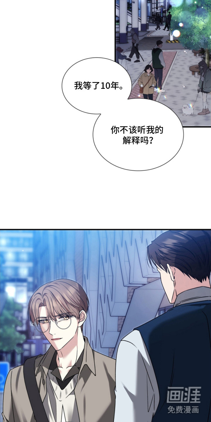 焚心余烬 第38话 第13页