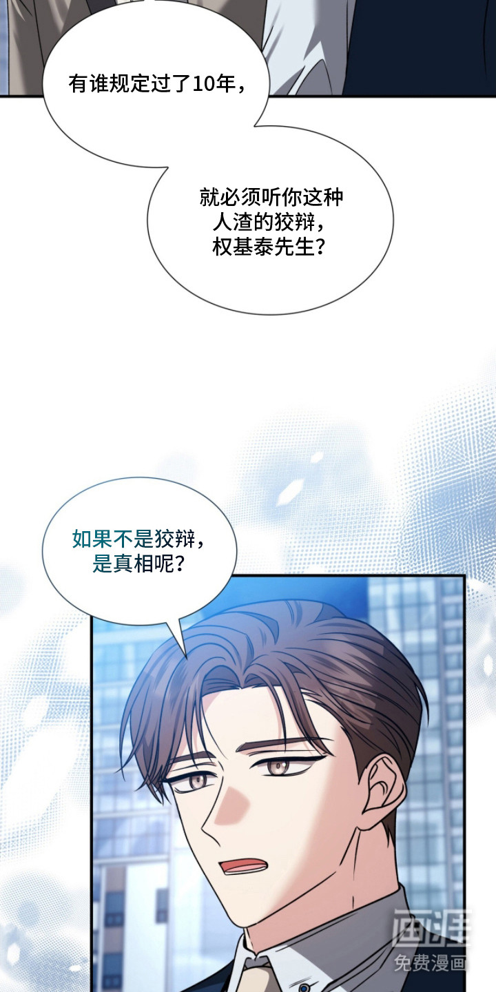 焚心余烬 第38话 第14页