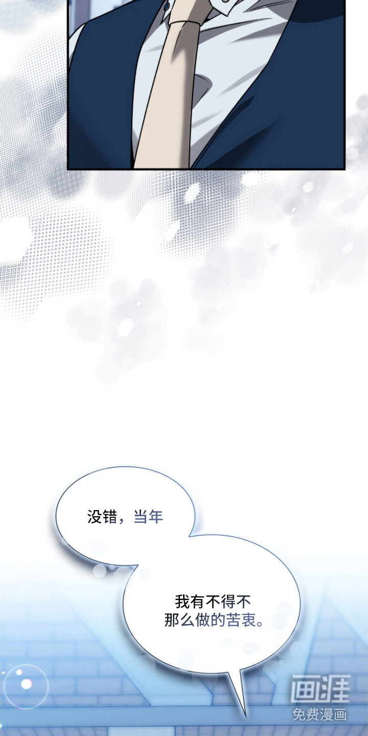 焚心余烬 第38话 第15页