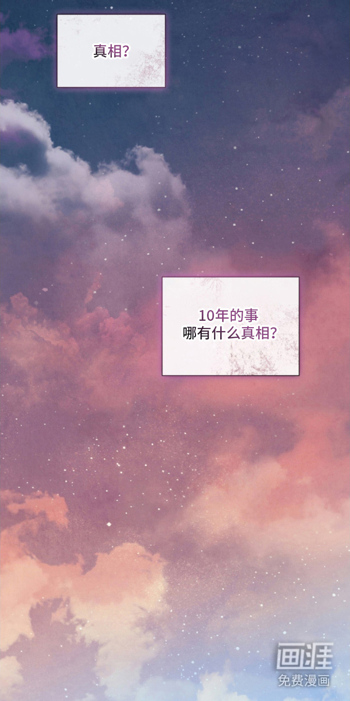 焚心余烬 第38话 第17页