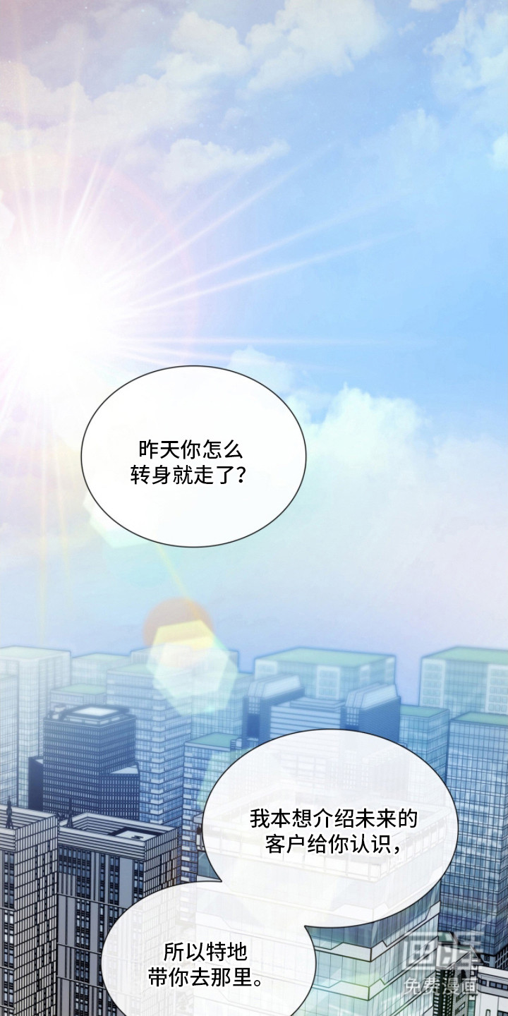 焚心余烬 第38话 第18页