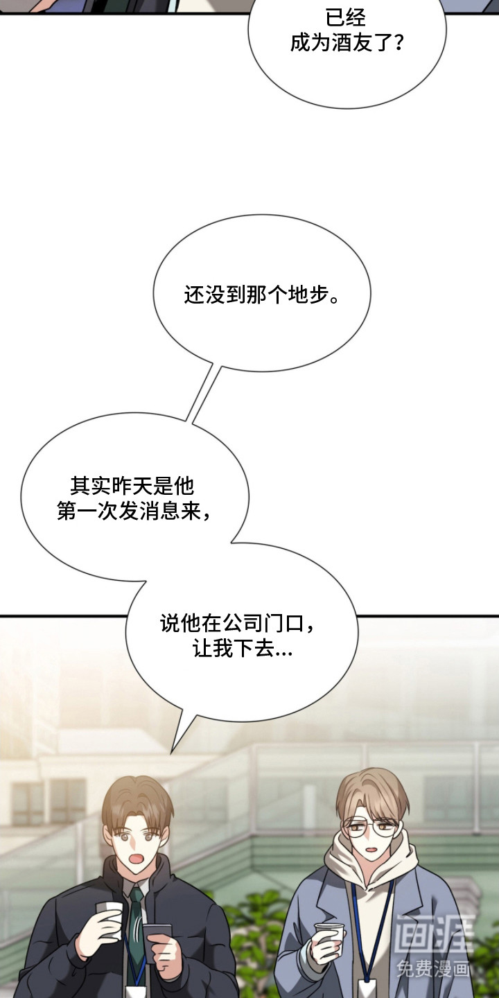 焚心余烬 第38话 第21页