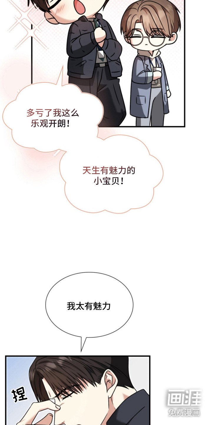 焚心余烬 第39话 第2页