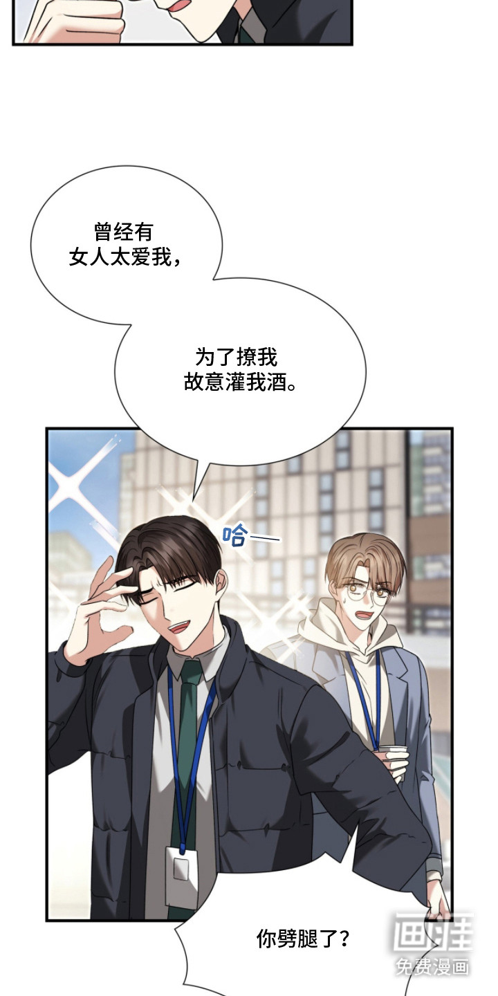 焚心余烬 第39话 第3页